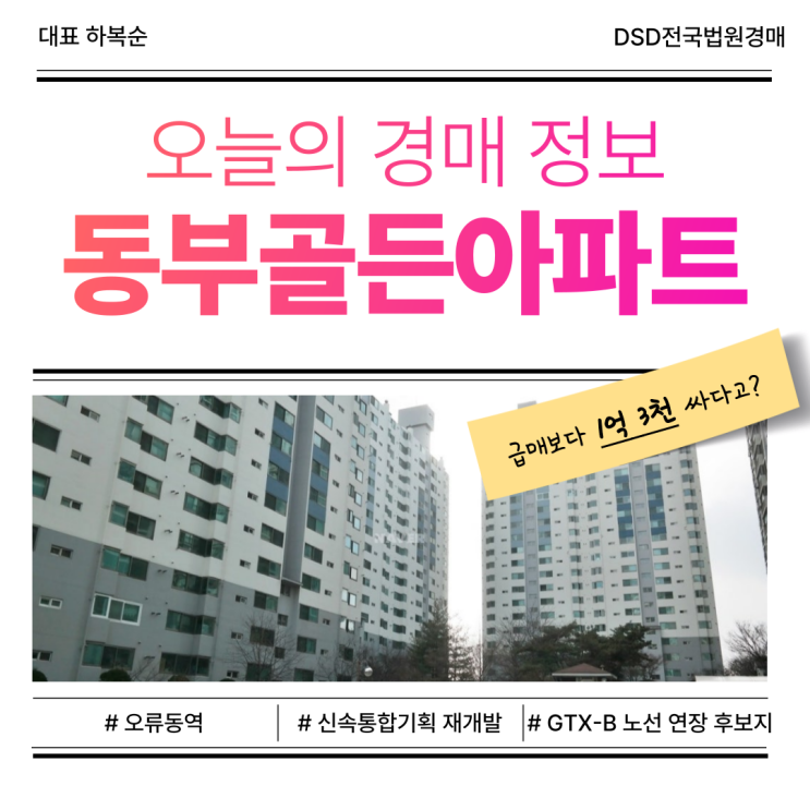  구로구아파트경매 동부골든아파트 경매 물건