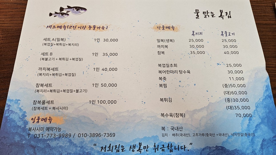 물맑은복집 사진 3