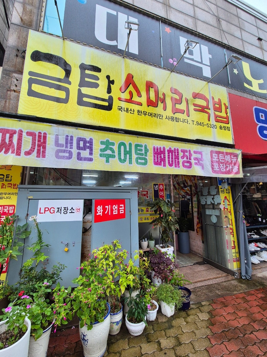 금탑소머리국밥 송정점 사진 1
