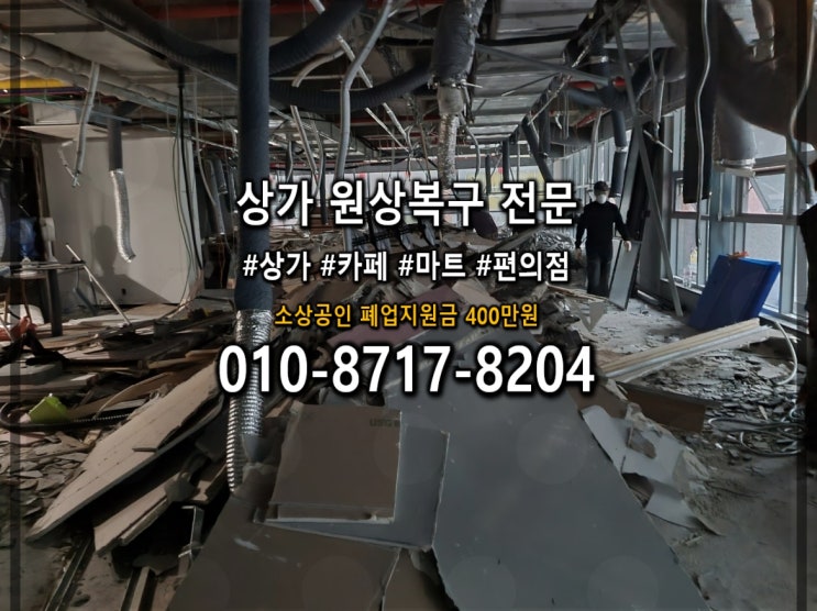  동탄 철거 깔끔한 원상복구업체