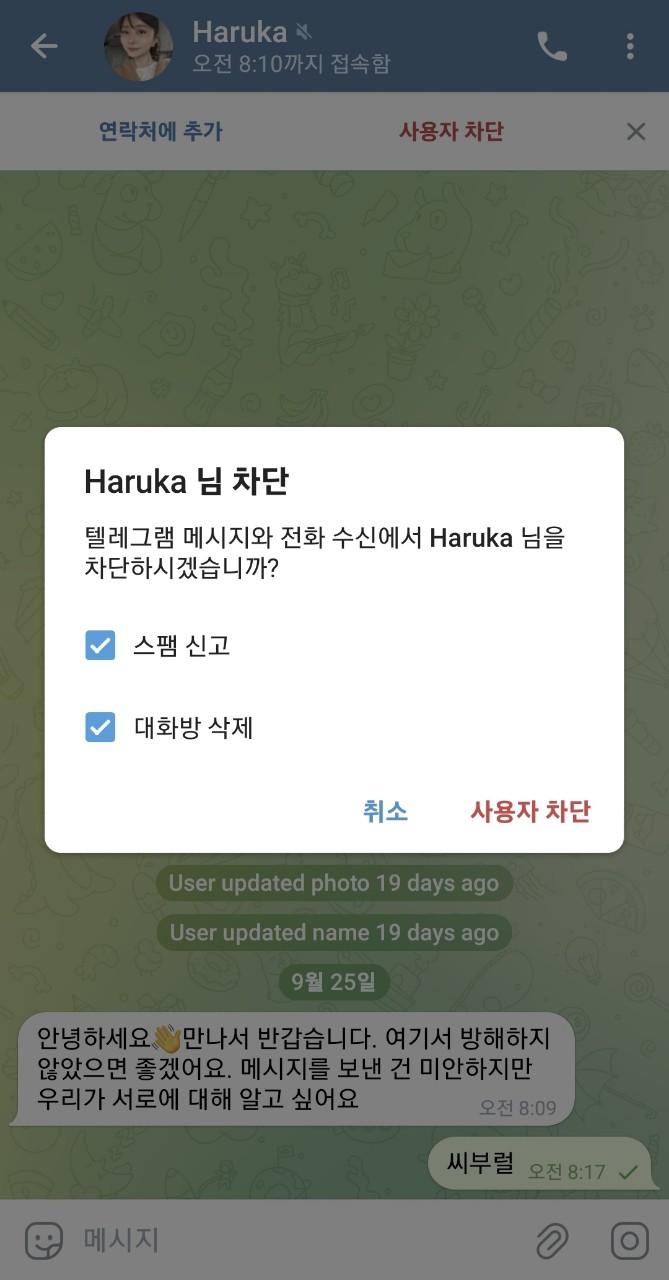  아놔~ 로맨스 스캠 이넘들......
