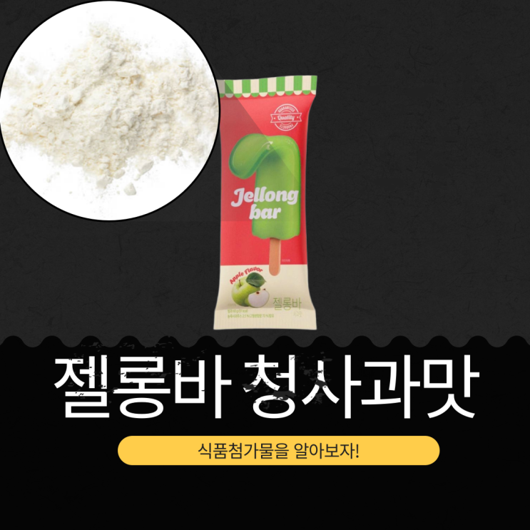  CU 신상품 1500원 중국산 [몬스터 젤롱바] 영양성분과 식품첨가물