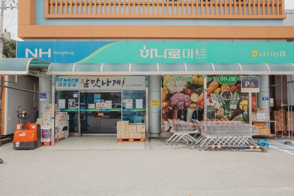 금사농협 하나로마트 산북점 사진 1