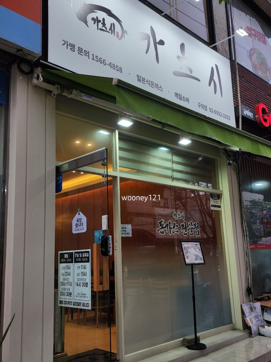 가츠시 구의점 사진 3