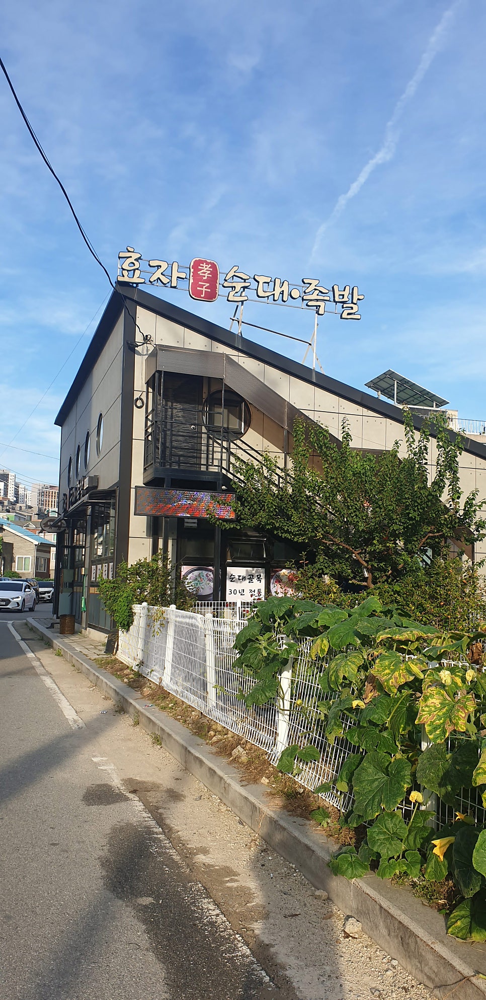 효자순대족발 사진 1