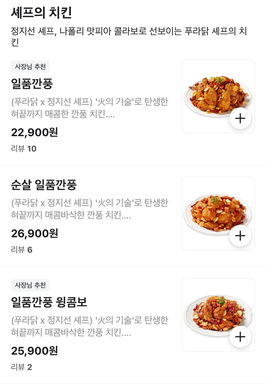 푸라닭치킨 부산초읍연지점 사진 6