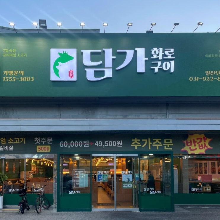  일산 고기맛집 담가 화로구이 소큐브 눈꽃살 후기