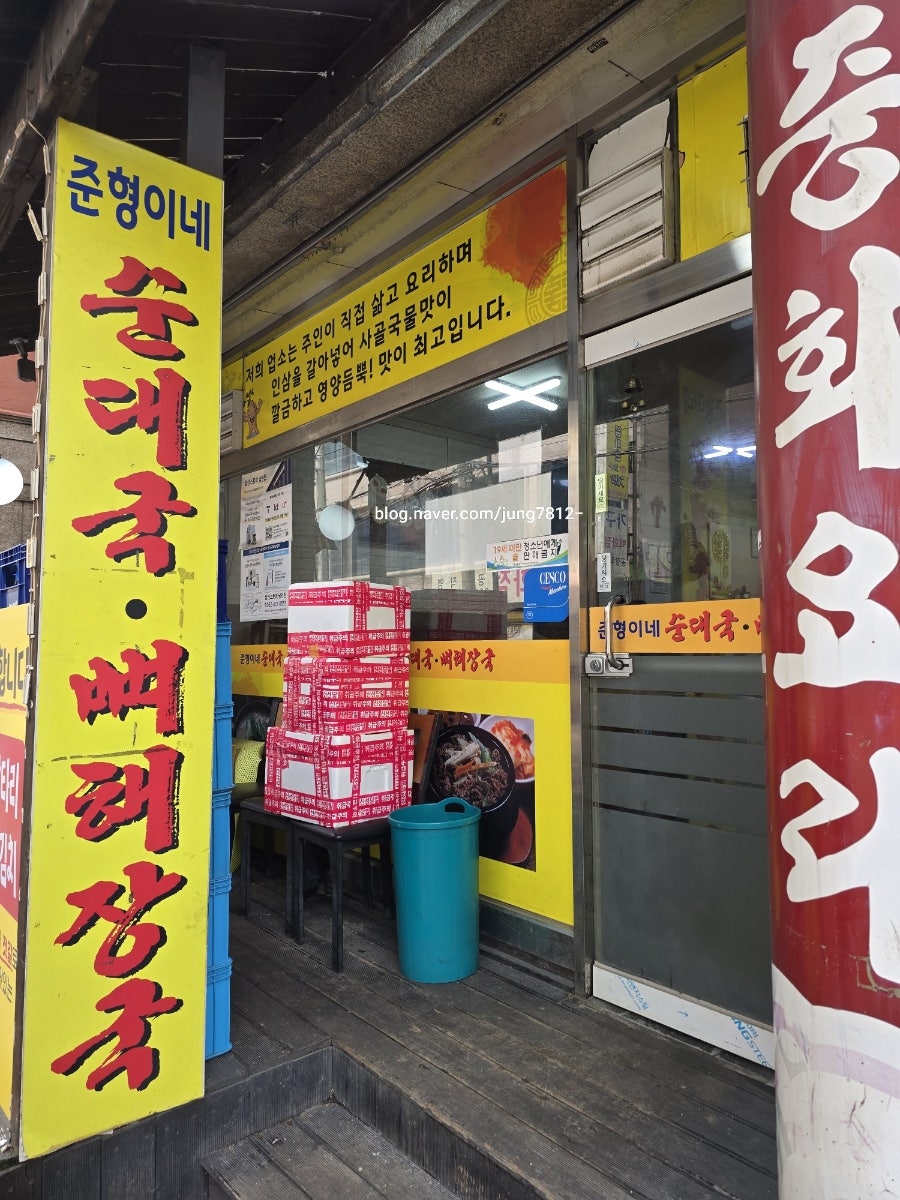 준형이네순대국 사진 1