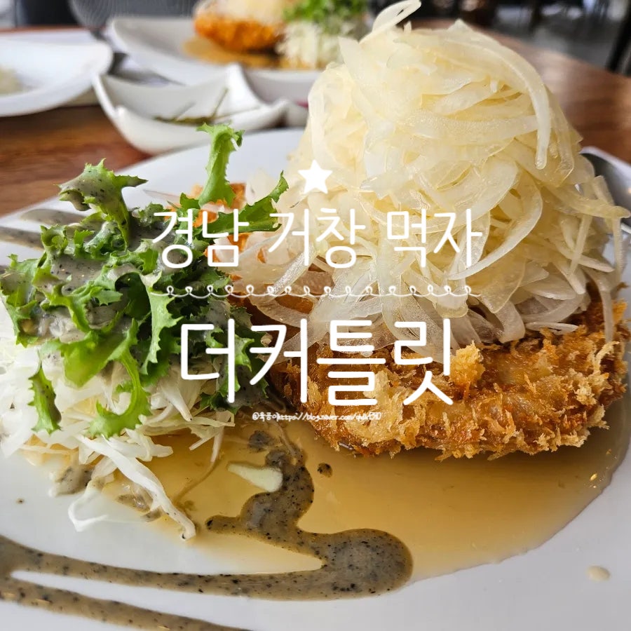 더커틀릿 사진 1