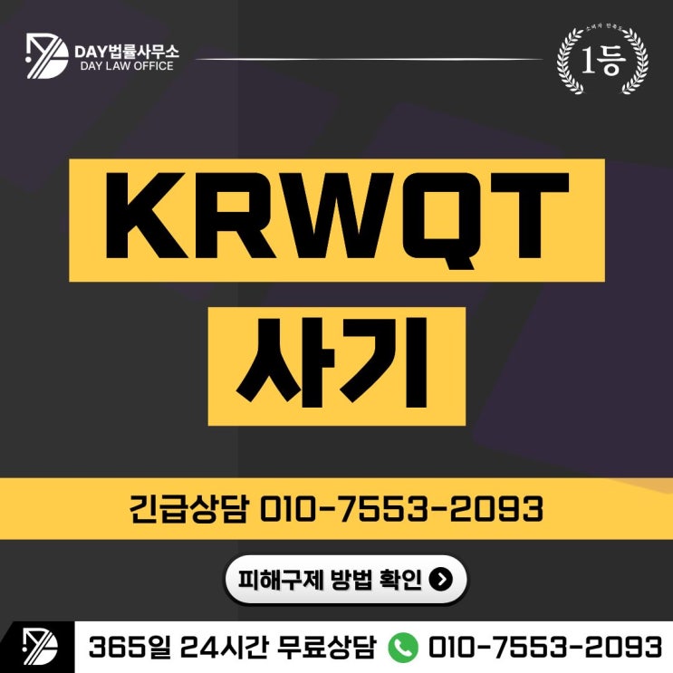  KRWQT 사기공모주 출금거부 제약사 투자 사칭 사건 -사칭