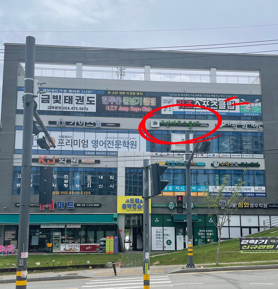 그린아트스콜레 사진 2