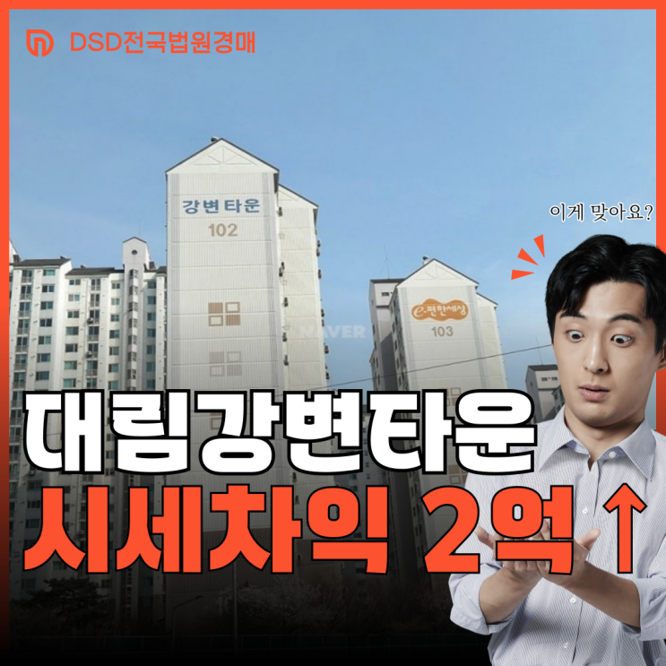 응봉 대림강변타운 성동구 아파트경매 입찰 필수 정보