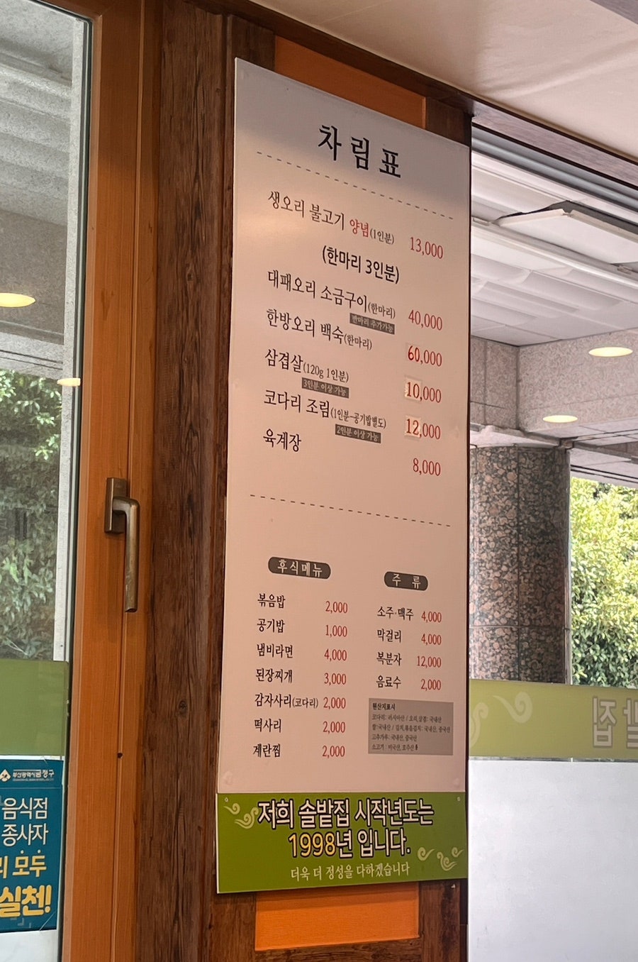 서동솔밭집 사진 1