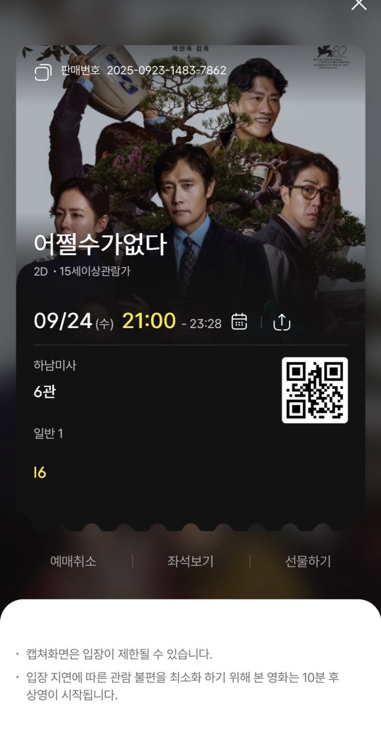  [박찬욱 감독 신작] 영화 <어쩔수없다> 무료 관람 쿠키영상 | 이병헌·손예진 연기력 무엇!?
