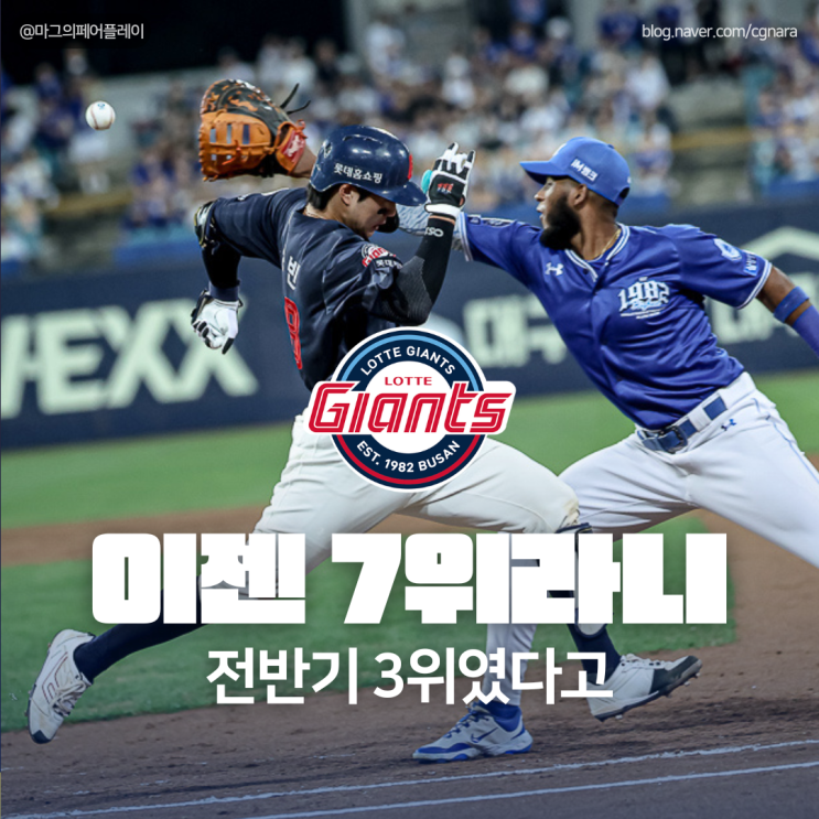 <b>롯데</b>자이언츠의 <b>가을 야구 탈락</b> LG트윈스와 경기 맘편히 볼까