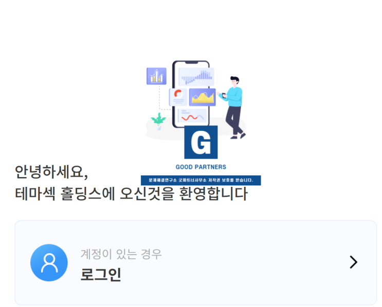  fjtrhe.com 도메인 기반 테마섹홀딩스 사칭 앱 분석