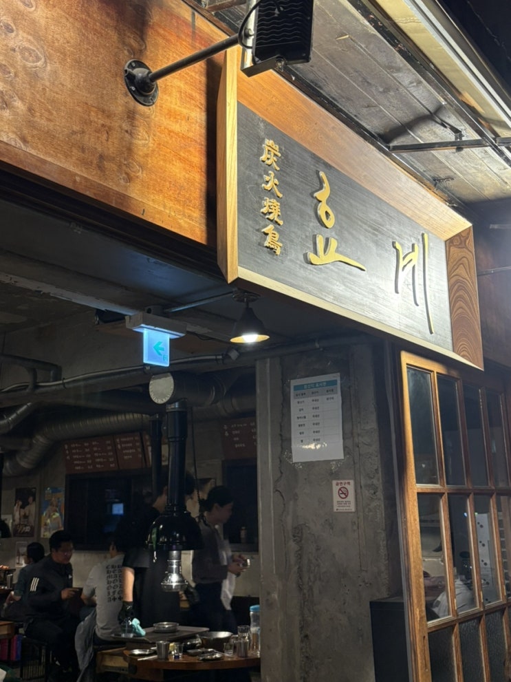  강남 신사 닭갈비 맛집 "효계"