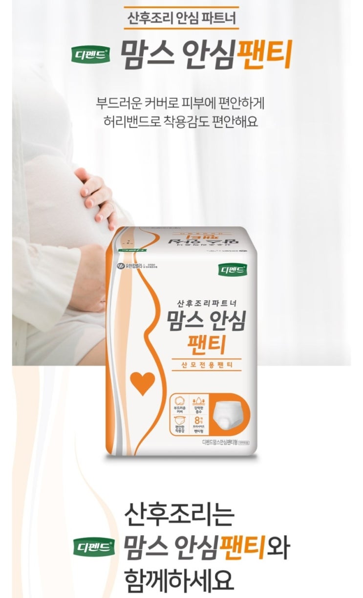  출산준비물 디펜드 여성용 맘스안심팬티 출산 후 위생 필수 준비물 폴리글러브