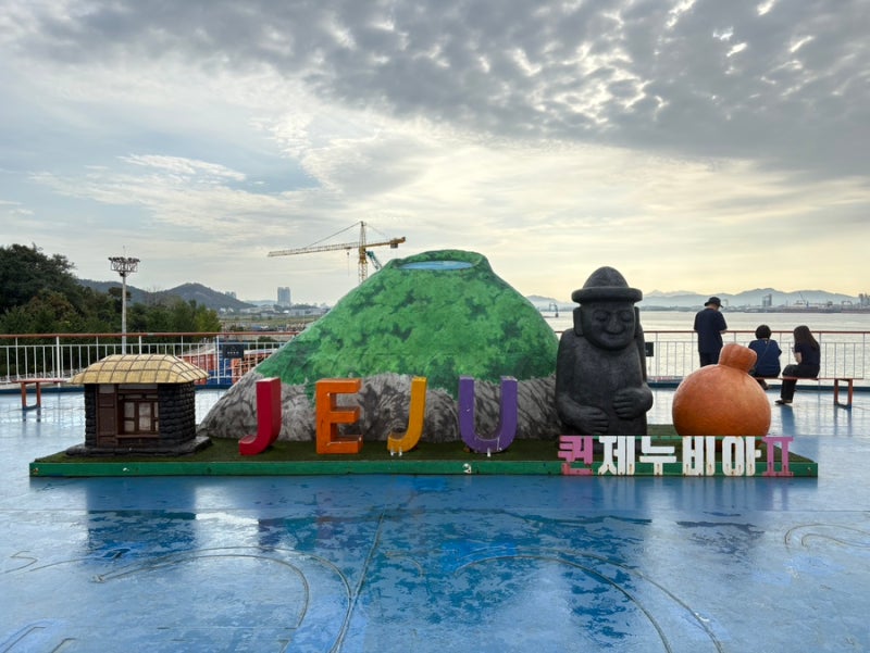 [제주 여행] 목포에서 배 타고 제주도 가족 여행! (배표 요금, 차량 요금, 운항 스케줄, 편의시....