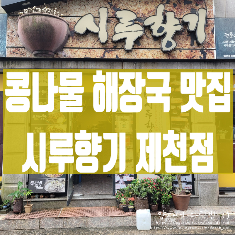 시루향기 제천점 사진 1