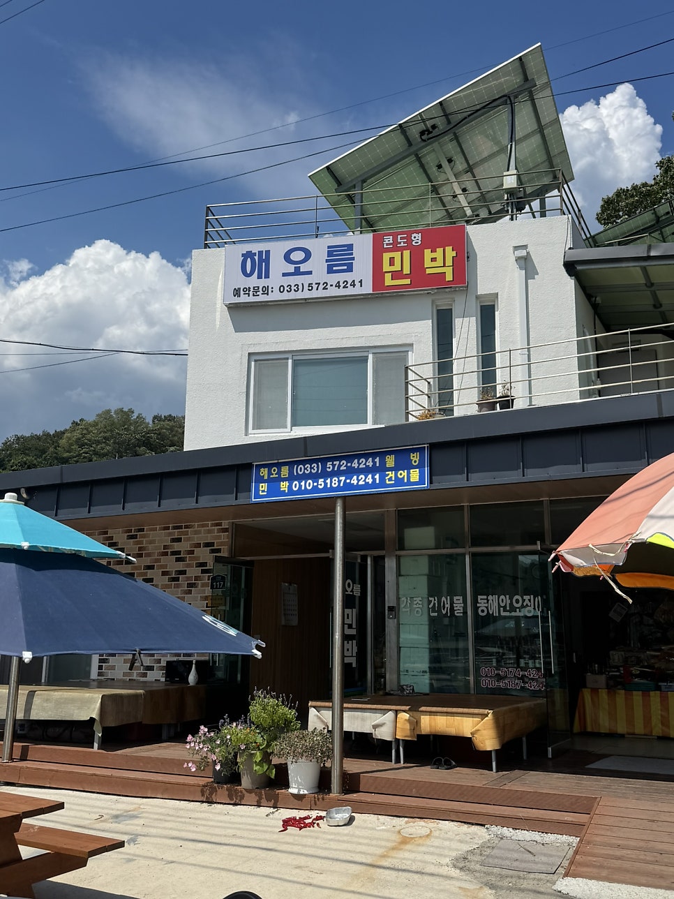 해오름민박 사진 3