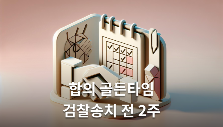  교통사고 인명피해 처벌수위 합의 없으면 구속될까