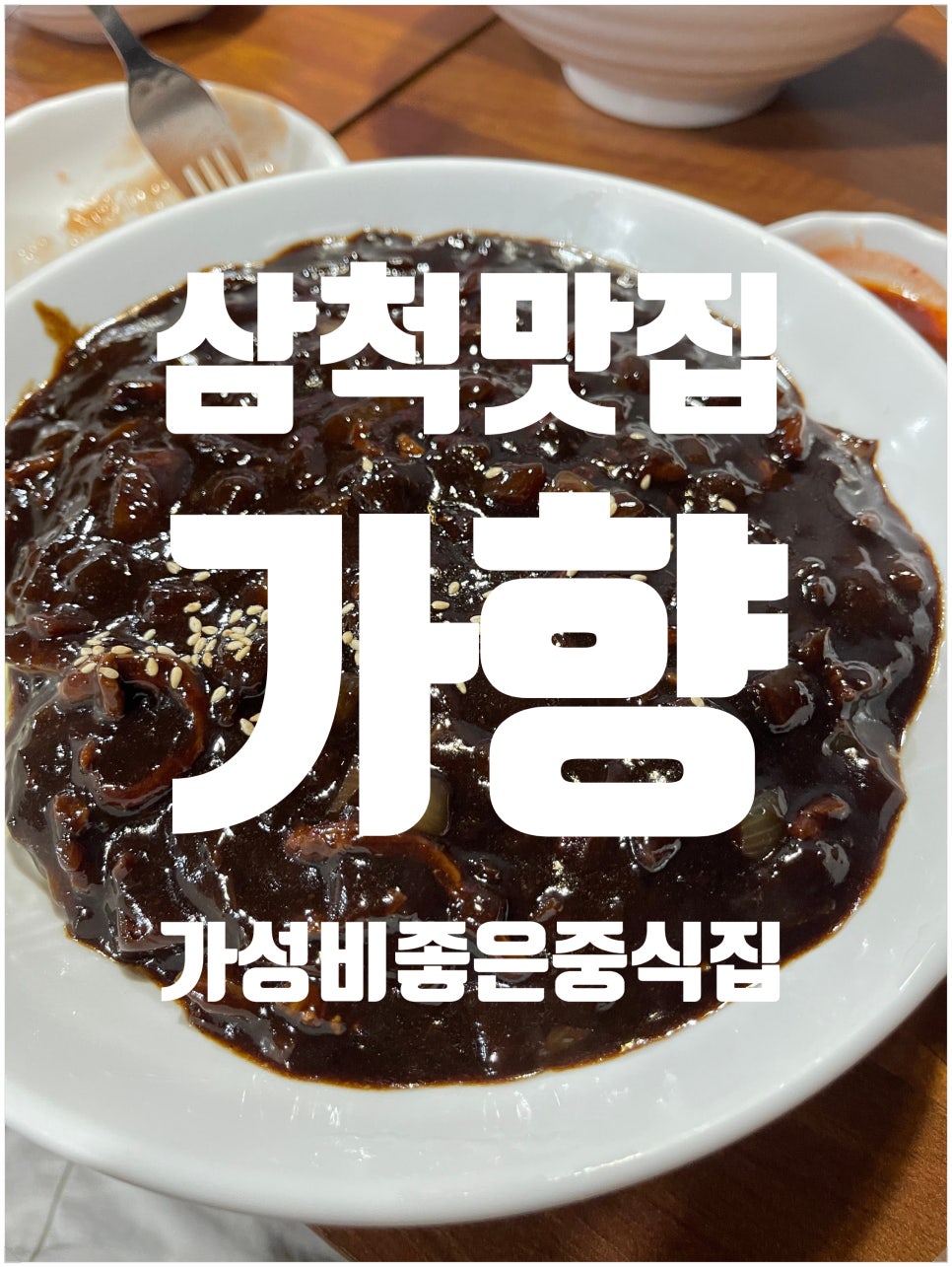 가향 사진 1
