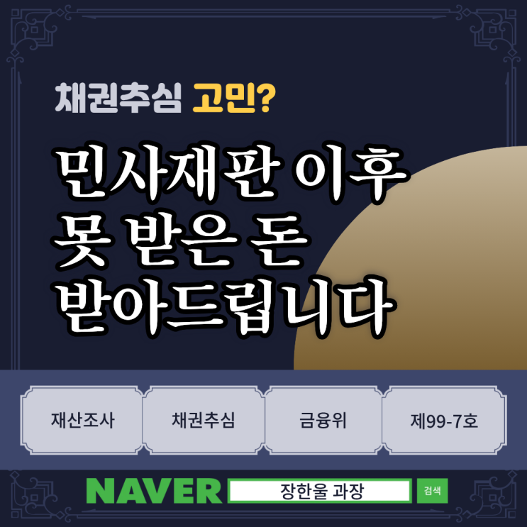  민사 재판 후 못받은돈 받아주는곳