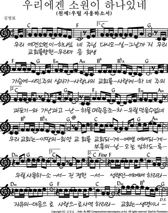 [CCM 악보] "우릴 사용하소서(우리에겐 소원이 하나있네)" C,Bb,A 악보와 ppt