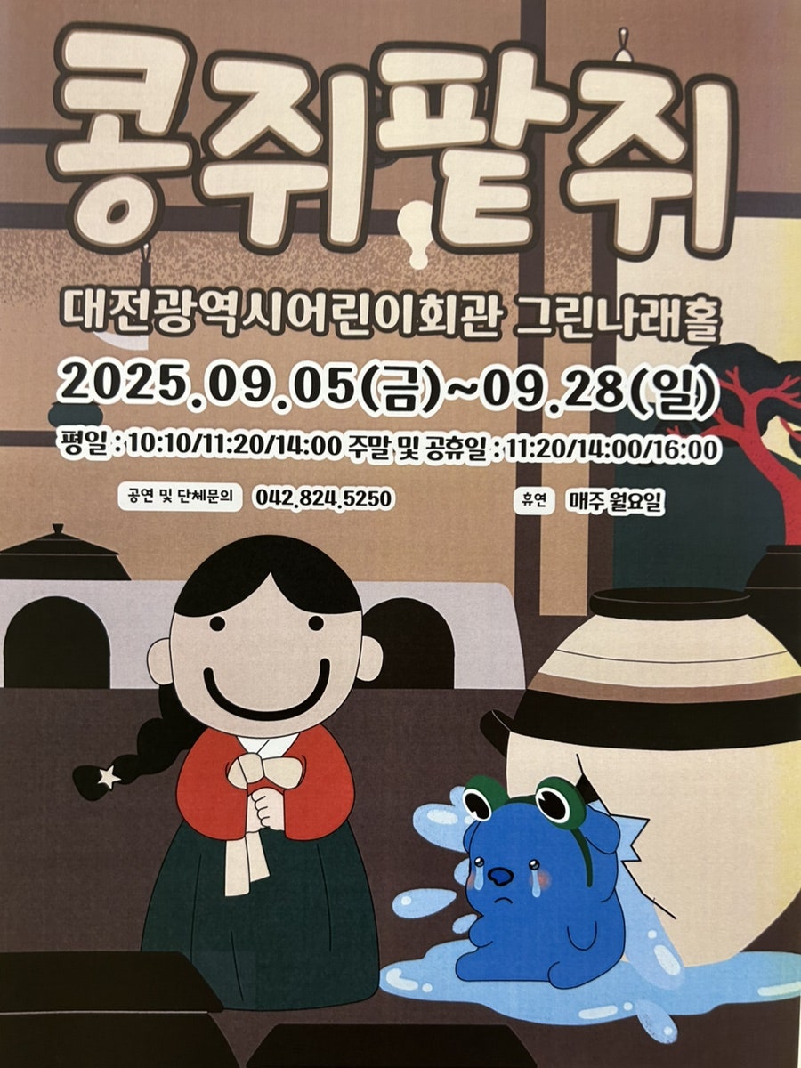 콩쥐팥쥐 사진 4