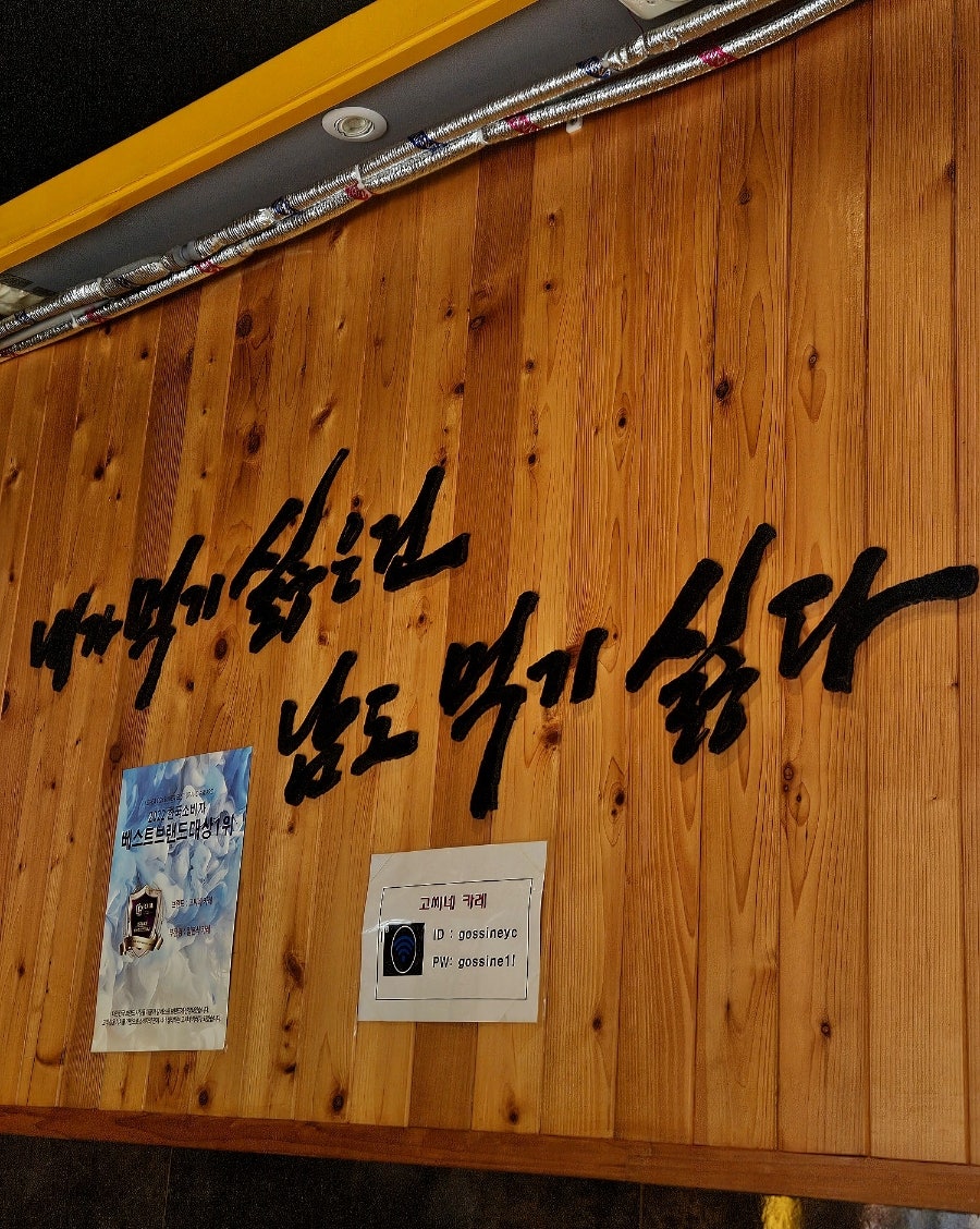 고씨네 양천구청점 사진 6