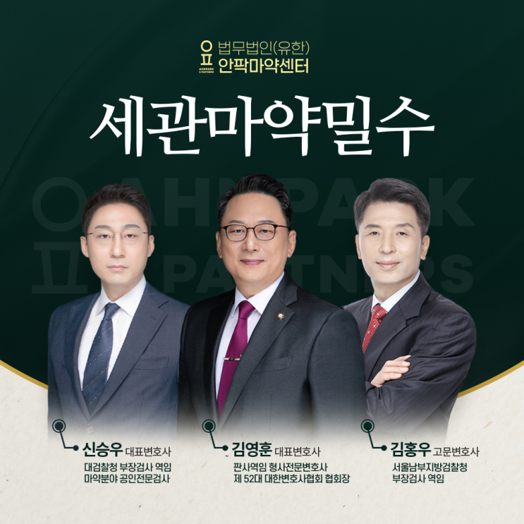 <b>세관마약 밀수</b>, 대마 밀반입 적발 그 대응은?