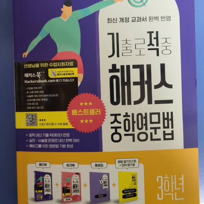  마음에 드는 중등영문법 총정리 교재 발견
