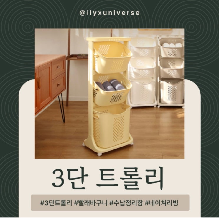  네이쳐리빙 빨래바구니 이만한게 없어서 재구매 하며 사용하는 아이템