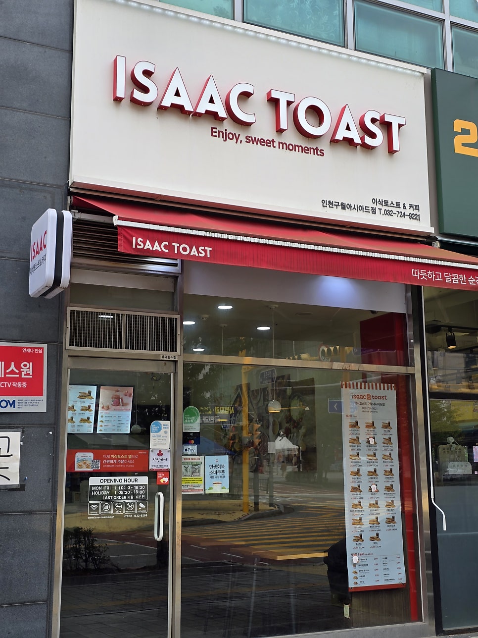 이삭토스트 구월아시아드점 사진 1