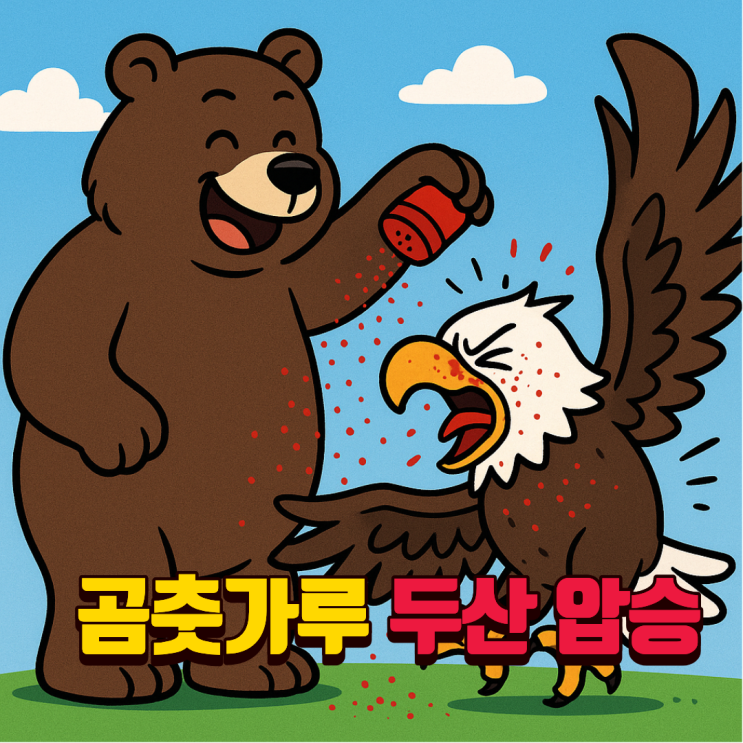 ‘곰춧가루’ <b>두산</b>에 무너진 <b>한화</b>, LG와 격차 다시 벌어지나