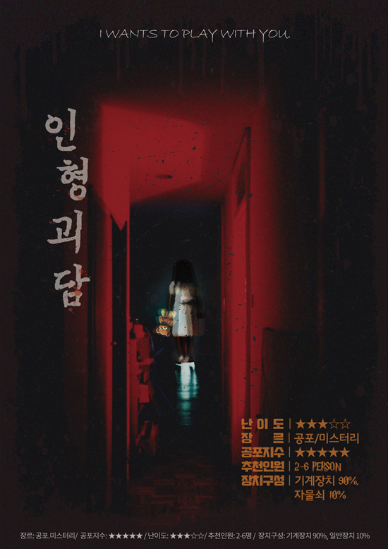  강남방탈출 인형괴담 1세대 공포테마 내돈내산 후기 (미스터리룸 이스케이프 강남점)
