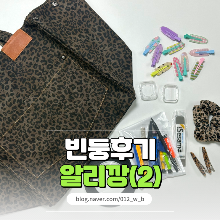  두번째 알리 천원마트 내돈내산 후기 및 10월 알리 할인코드