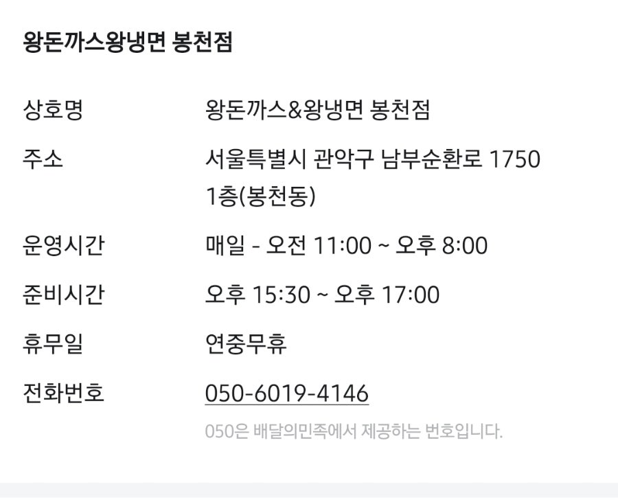 왕돈까스&왕냉면 봉천점 사진 2