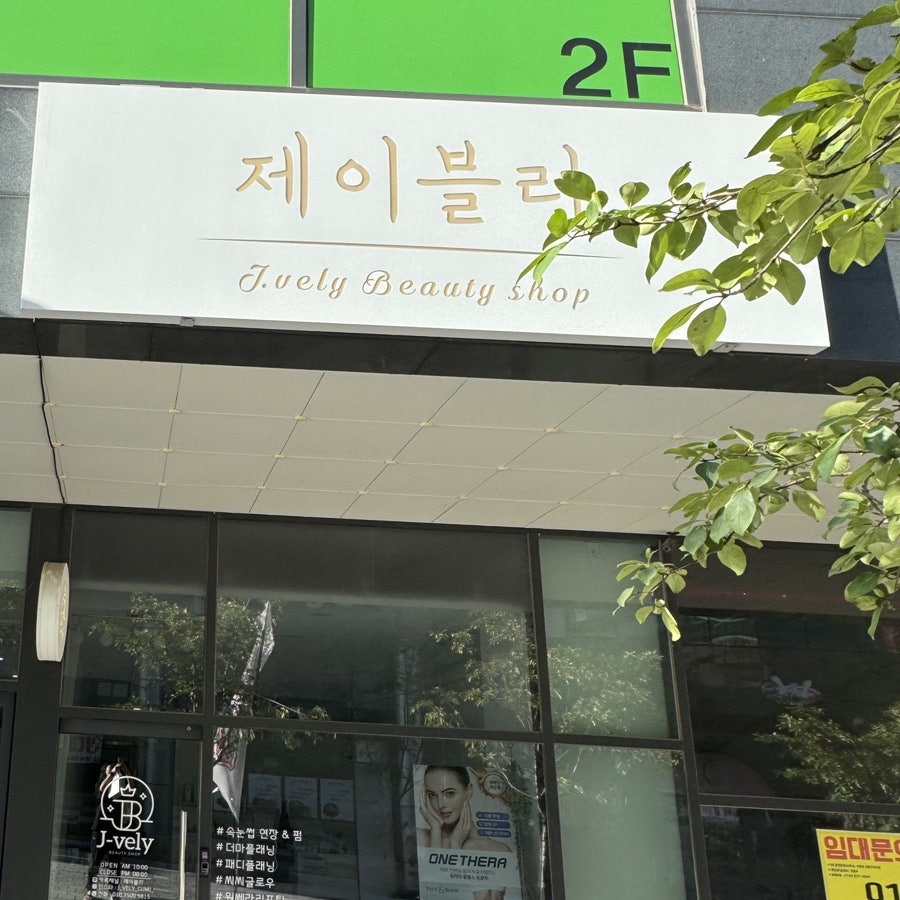 제이블리 사진 2