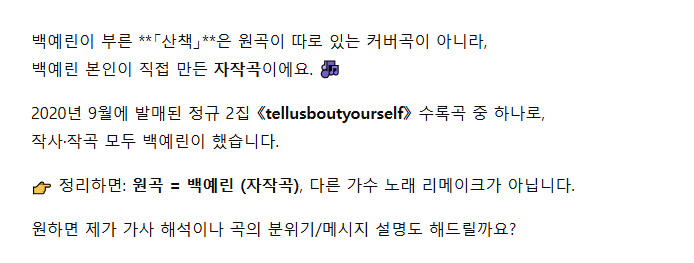 [블챌] 노래 추천_백예린 산책 원곡 소히