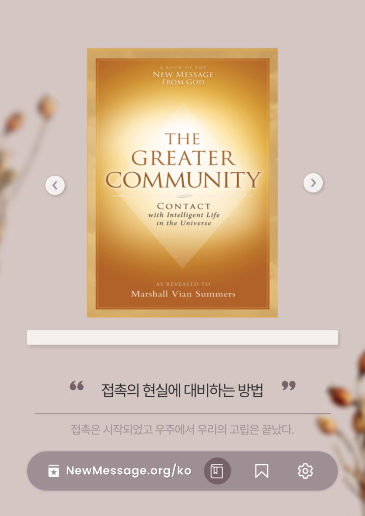  [큰공동체] 제8장 : 큰 공동체 준비