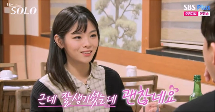  나는솔로 28기 옥순, 잘생긴 남자 싫다더니 영호는 예외?