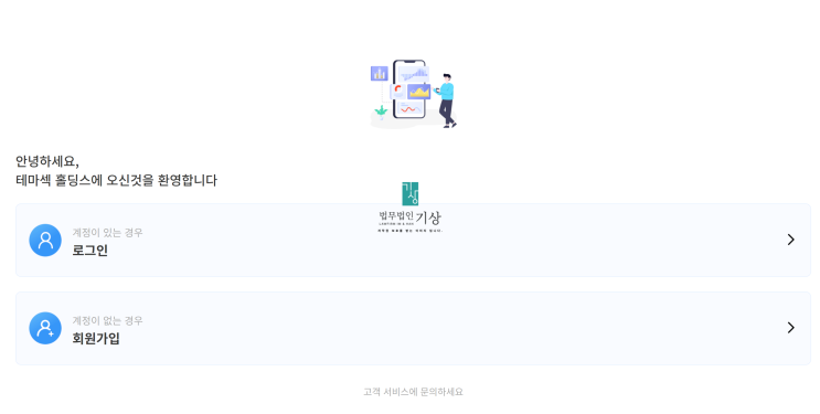  테마섹홀딩스 사기, 이대현 교수 사칭 리딩방 사기 청약 피해 주의