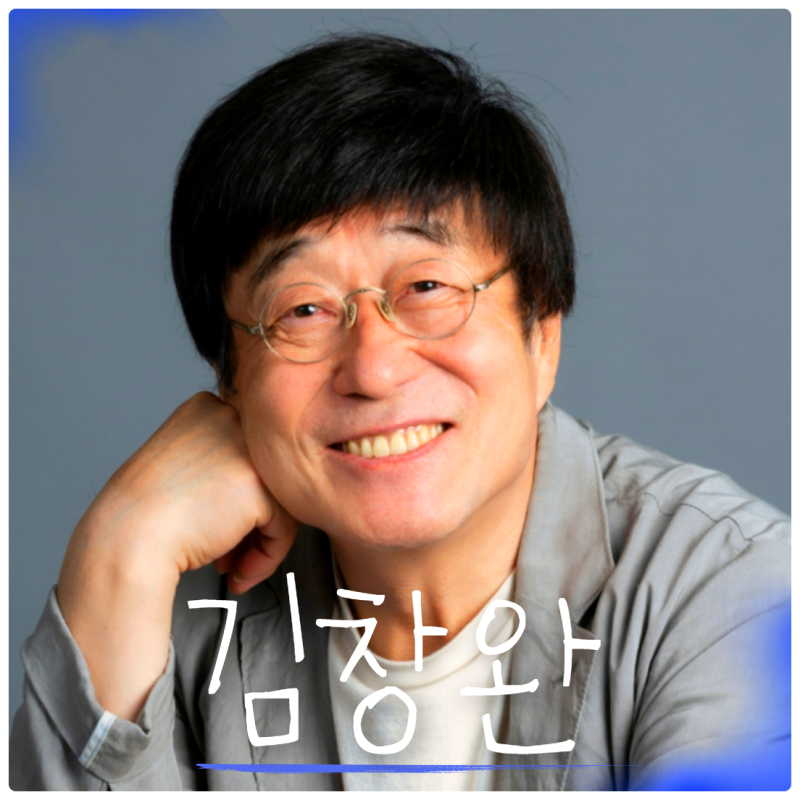 그래 걷자 발길 닿는데로 빗물에 쓸어버리자 이 마음 그래 걷자-김창완 /프로필/가사/곡 정....