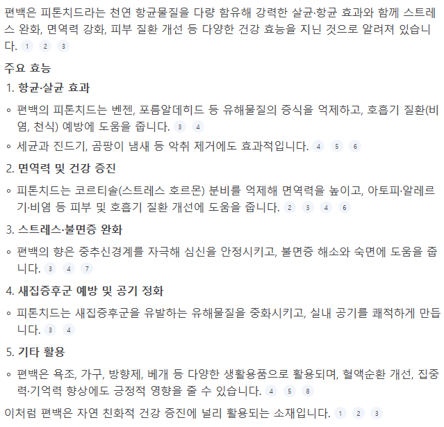  불면증, 수면장애 해결사_편백나무의 효능