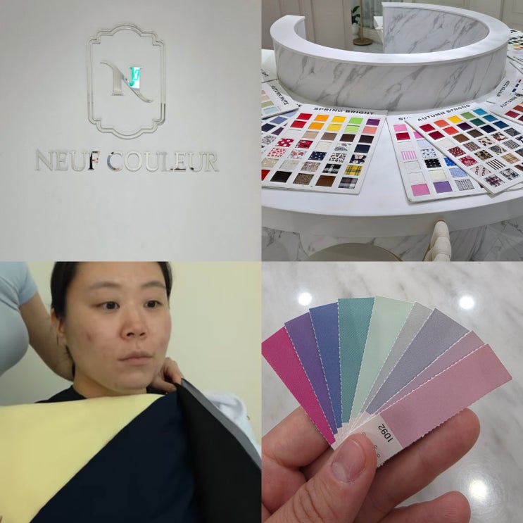  서울 퍼스널컬러 진단 내돈내산 네프끌레어 체형 골격 포함 이미지컨설팅