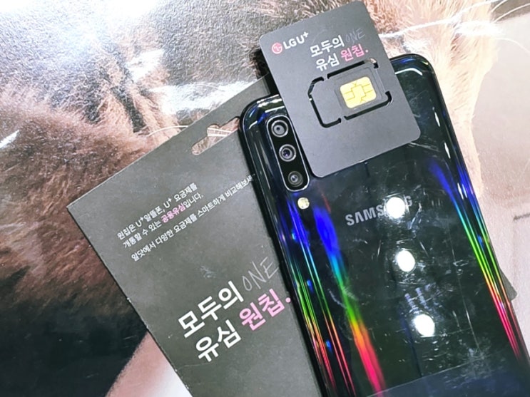  유플러스선불폰 개통 방법 총정리 핸드폰미납정지 해결