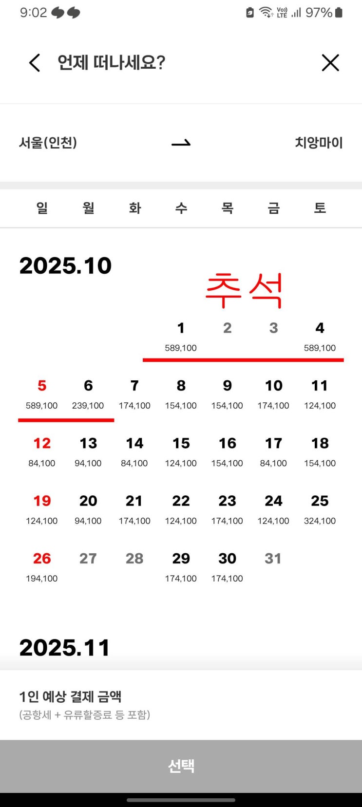  명절 치앙마이 항공권 예약 꿀팁 (추석, 구정, 크리스마스)
