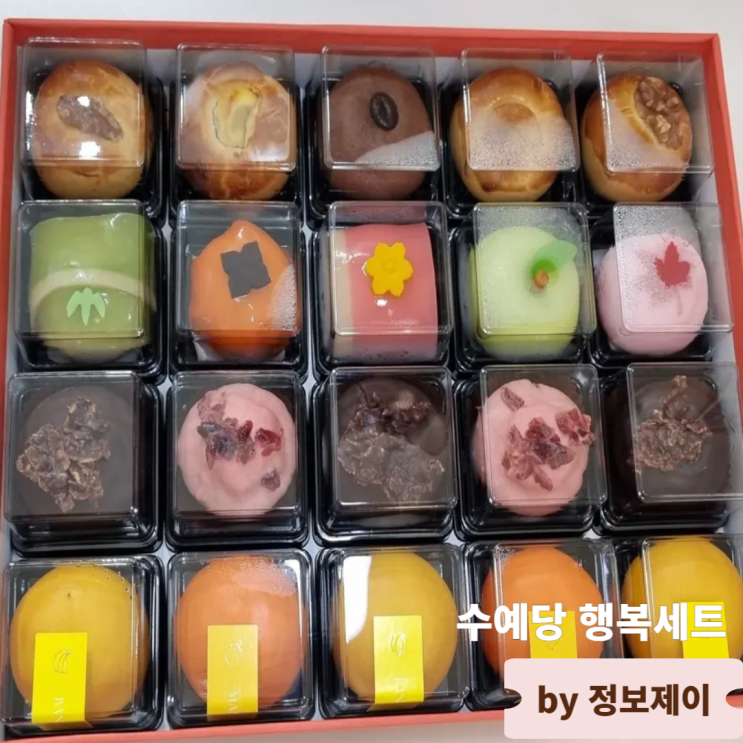  명절선물로 좋은 화과자 수예당 행복세트 후기